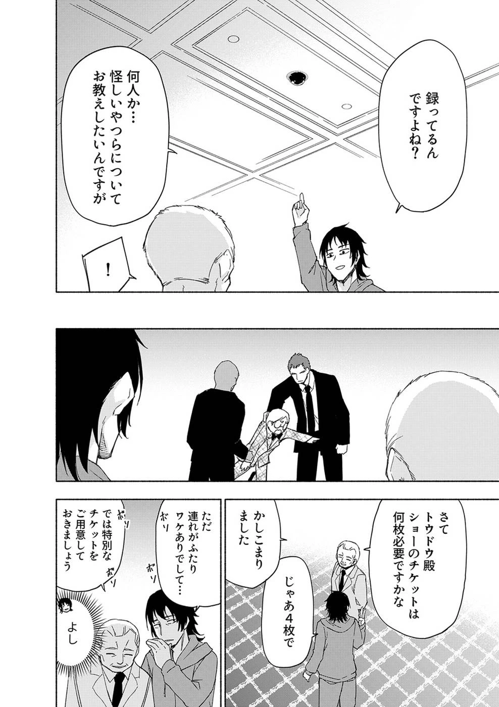 えっ、転移失敗!? ……成功？ 第16話 - 13