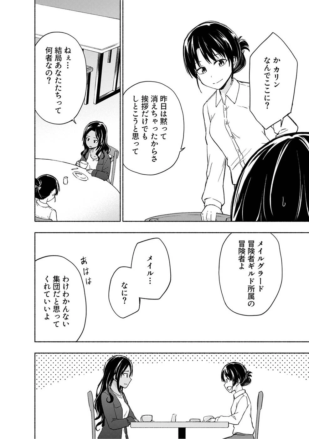 えっ、転移失敗!? ……成功？ 第18話 - 24
