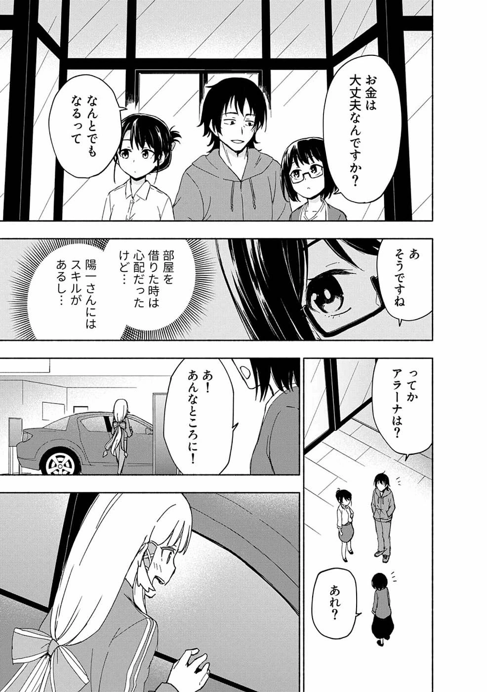 えっ、転移失敗!? ……成功？ 第15話 - 7