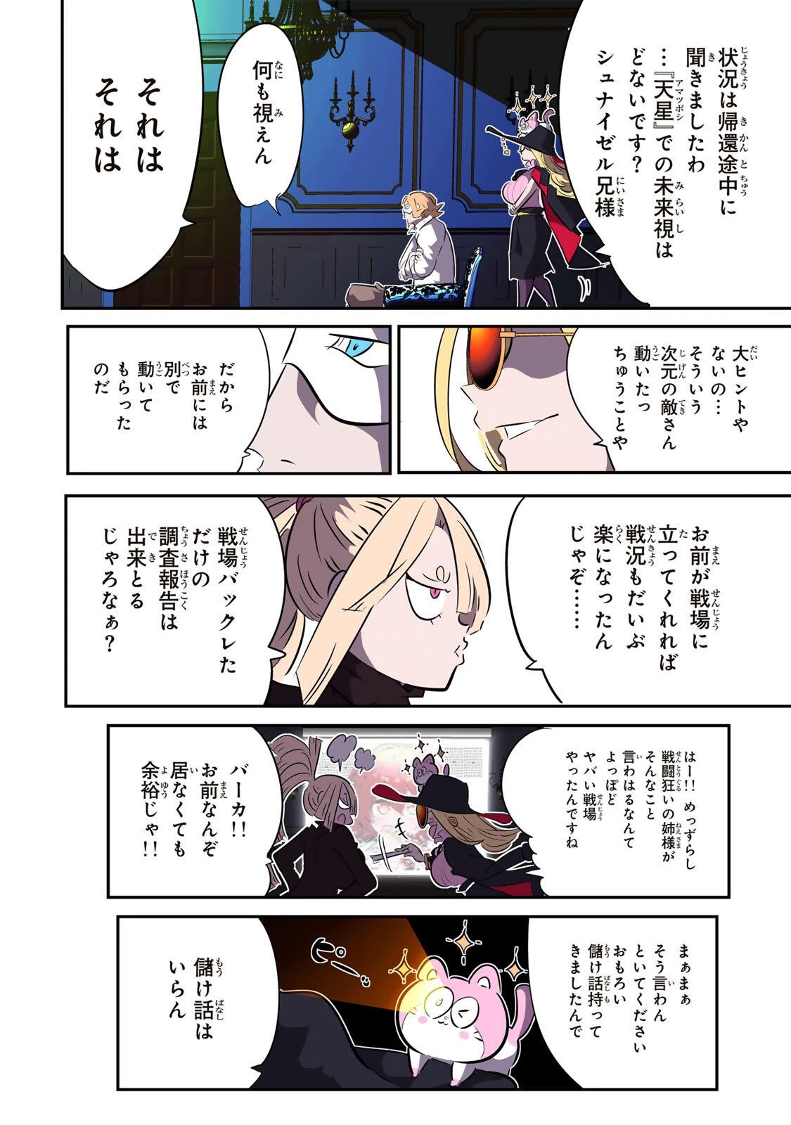 転生したら第七王子だったので、気ままに魔術を極めます 第213話 - 40