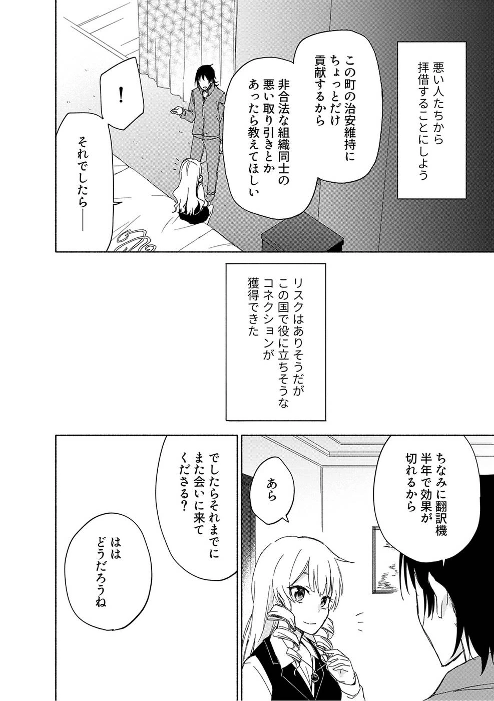 えっ、転移失敗!? ……成功？ 第17話 - 18