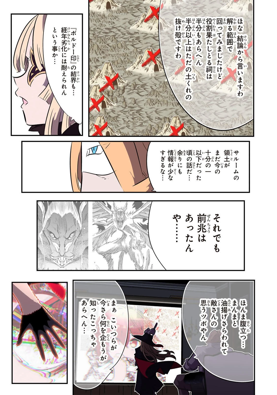 転生したら第七王子だったので、気ままに魔術を極めます 第213話 - 41