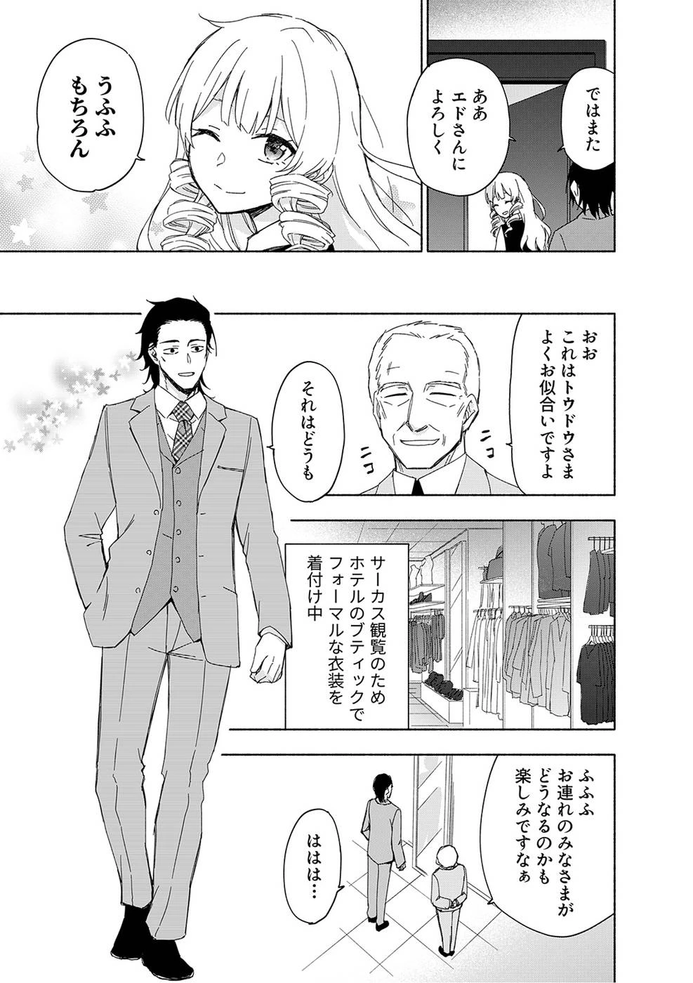 えっ、転移失敗!? ……成功？ 第17話 - 19
