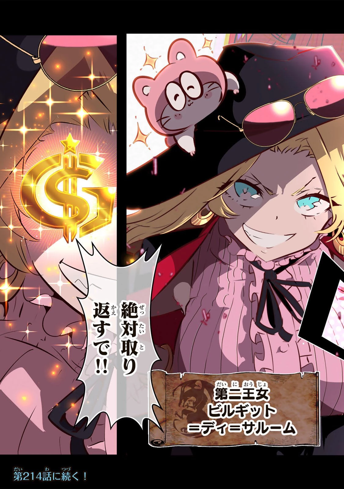 転生したら第七王子だったので、気ままに魔術を極めます 第213話 - 43