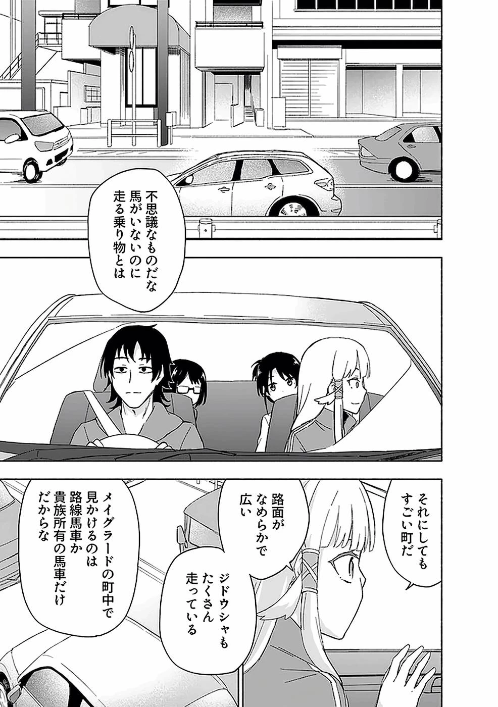 えっ、転移失敗!? ……成功？ 第15話 - 9