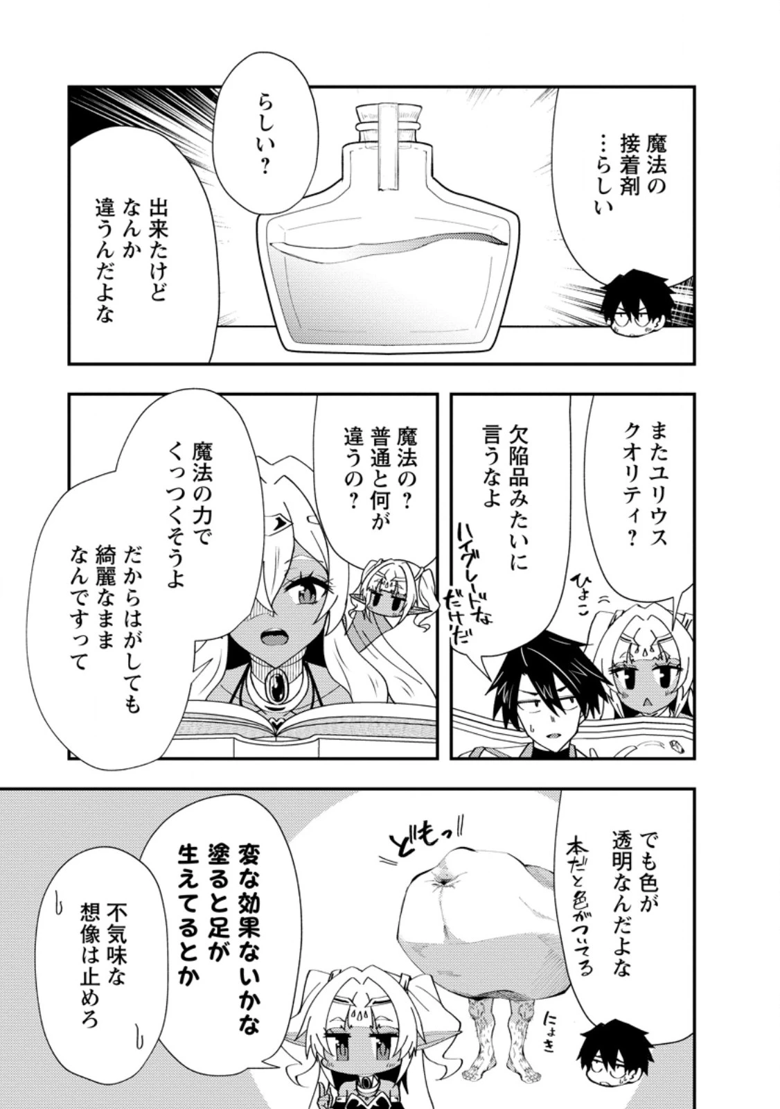 ポーション工場に左遷された錬金術師、美少女に拉致され異国でいつの間にか英雄になる 第24話 - 7