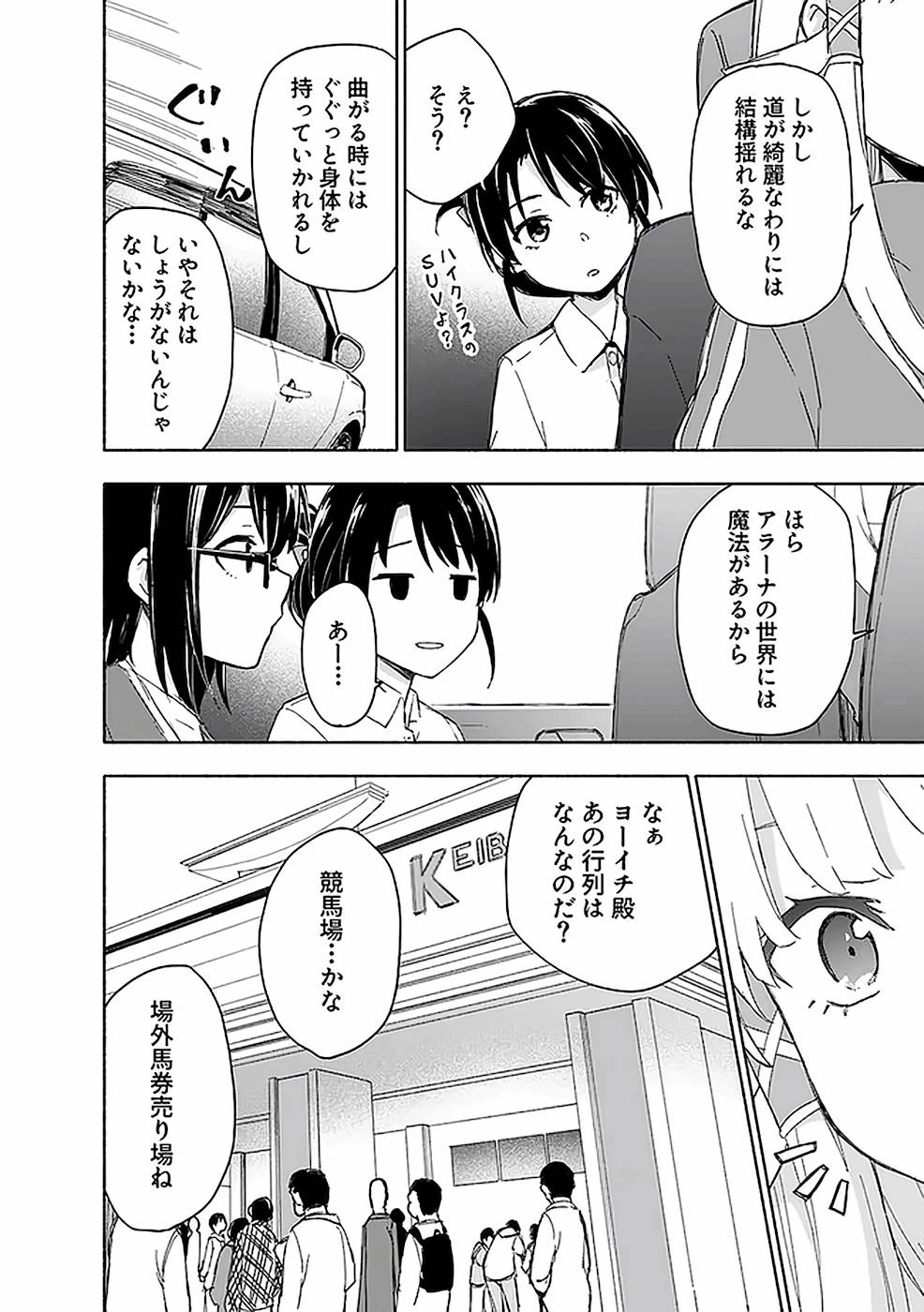 えっ、転移失敗!? ……成功？ 第15話 - 10