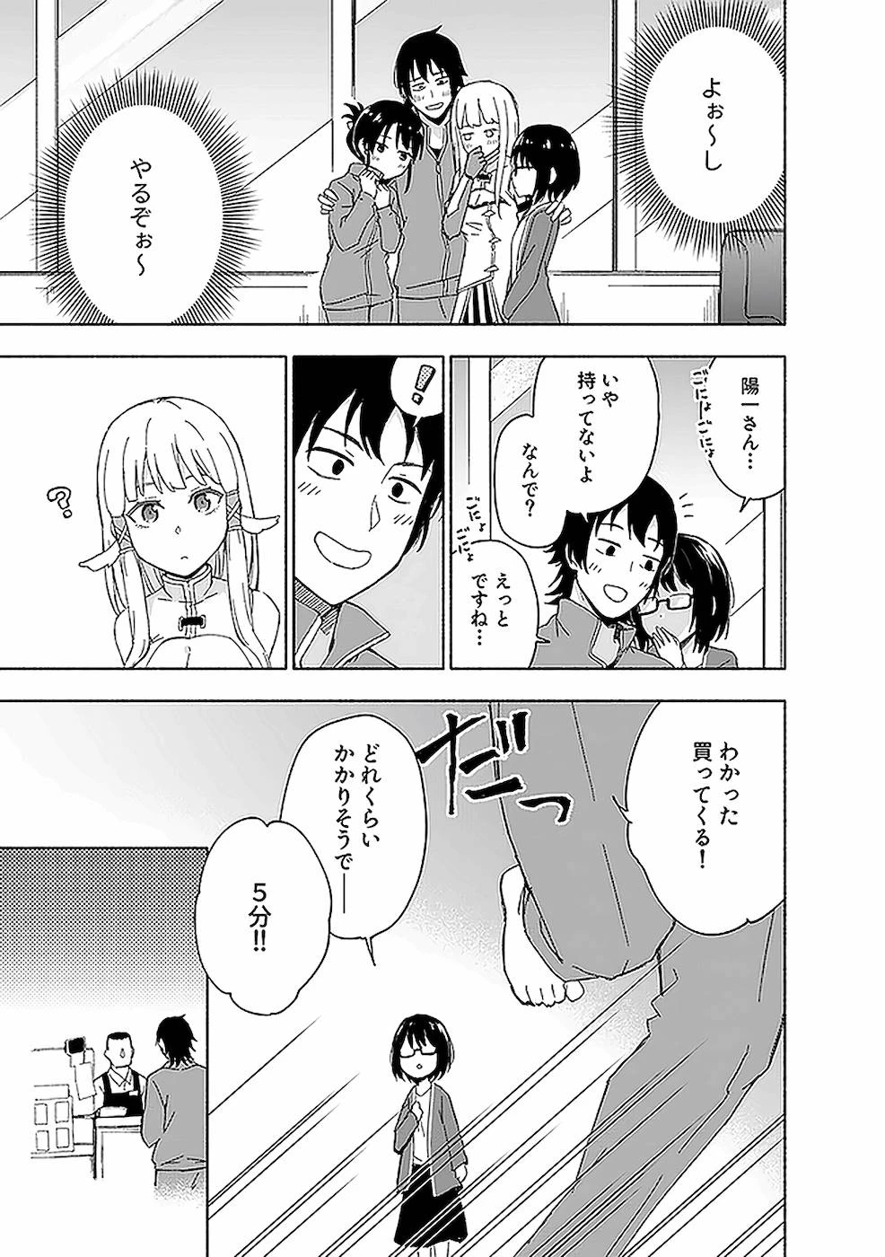 えっ、転移失敗!? ……成功？ 第14話 - 1