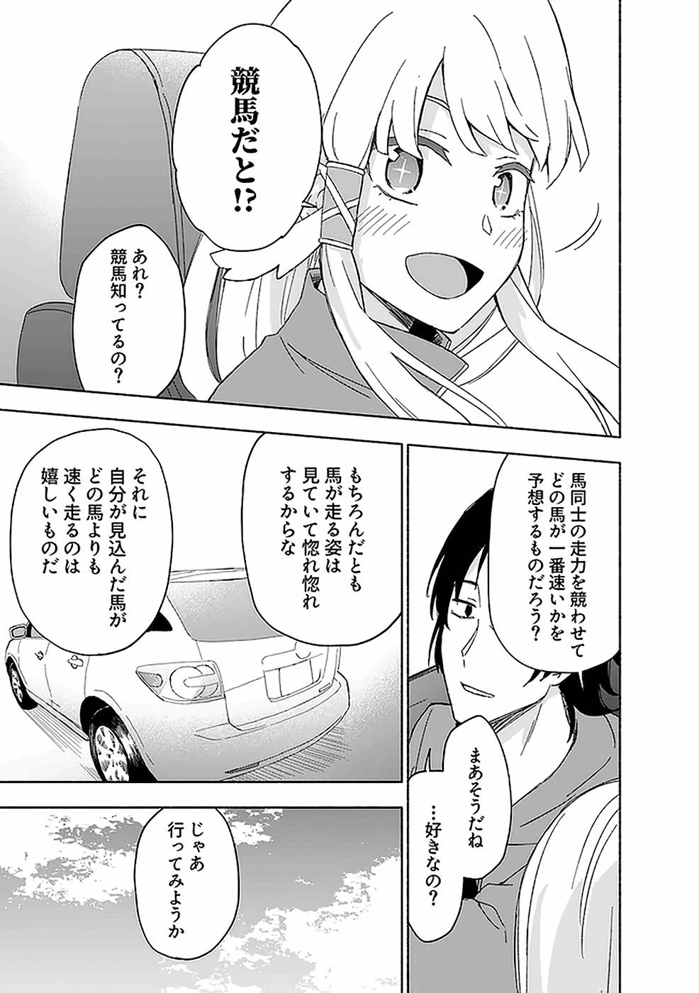 えっ、転移失敗!? ……成功？ 第15話 - 11