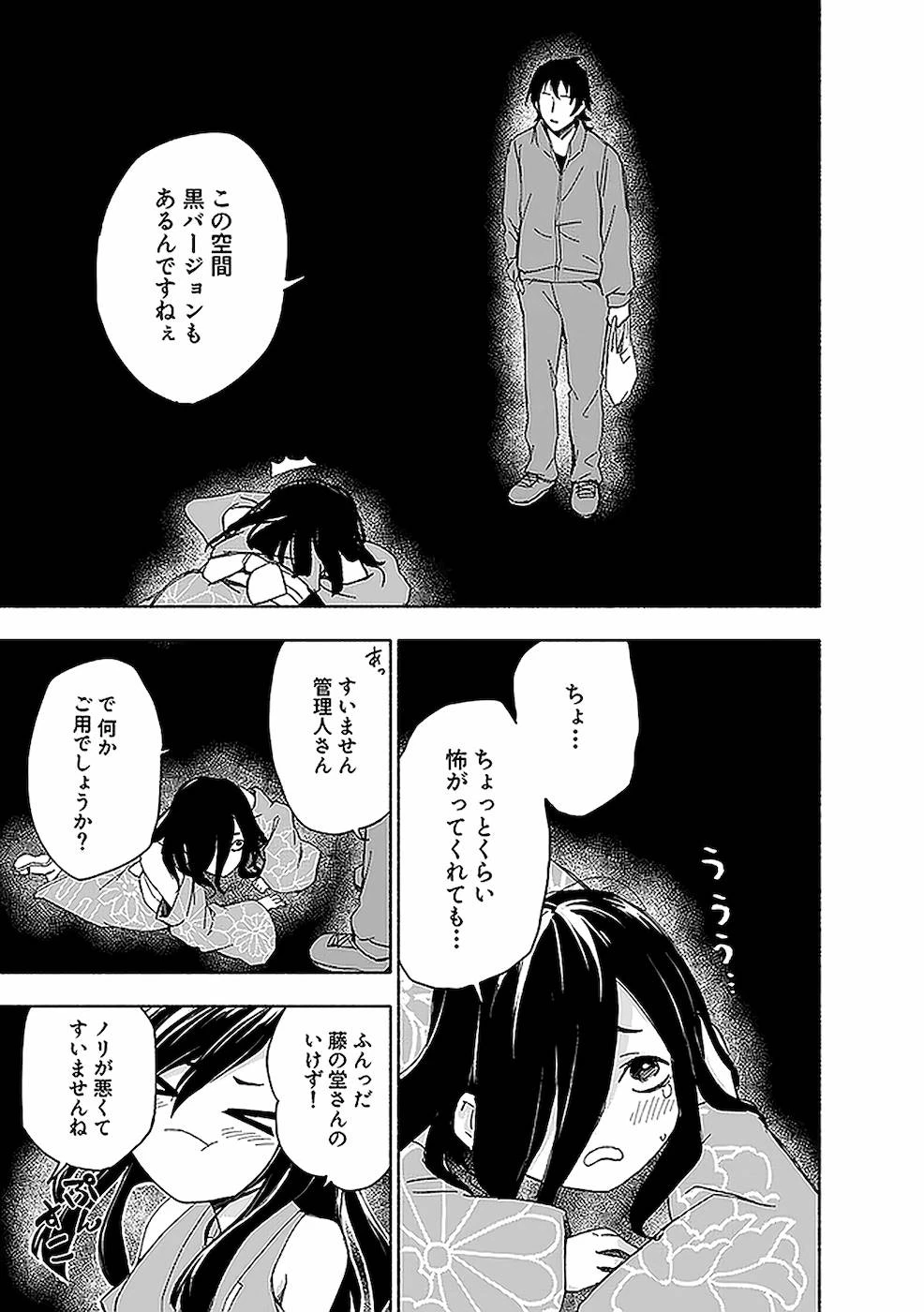 えっ、転移失敗!? ……成功？ 第14話 - 3