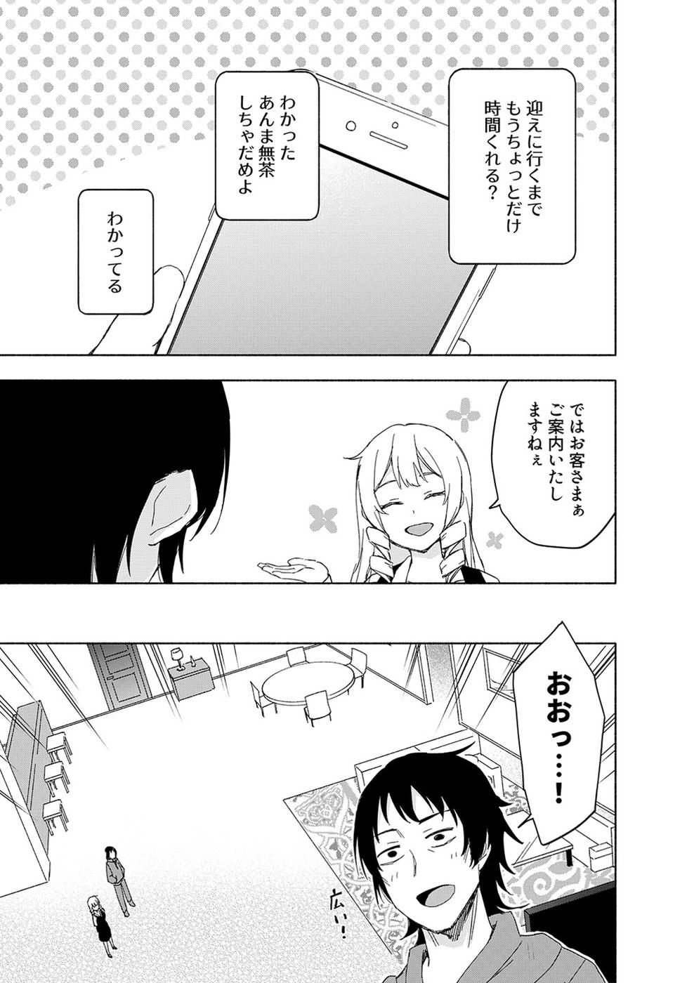 えっ、転移失敗!? ……成功？ 第16話 - 16