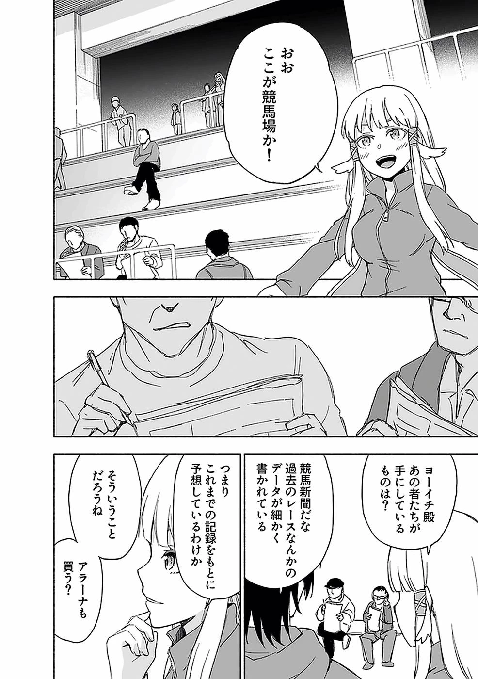 えっ、転移失敗!? ……成功？ 第15話 - 12