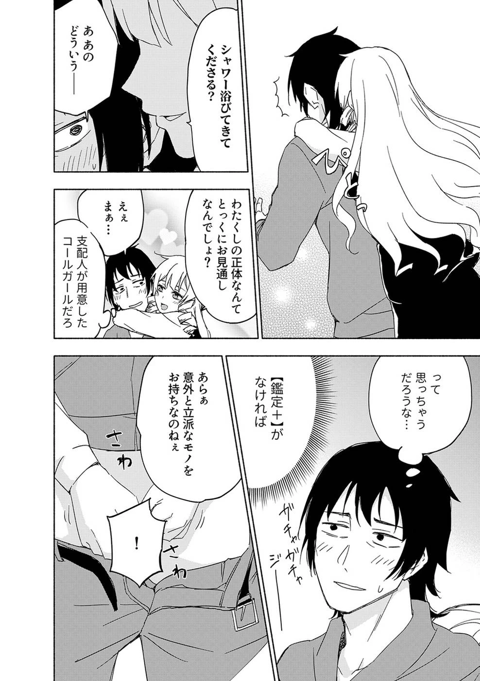 えっ、転移失敗!? ……成功？ 第16話 - 17