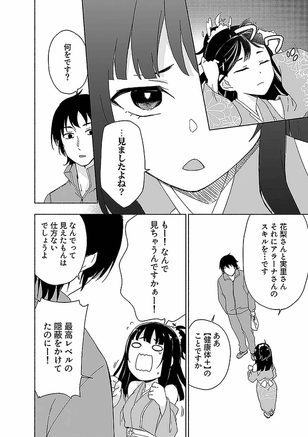 えっ、転移失敗!? ……成功？ 第14話 - 4