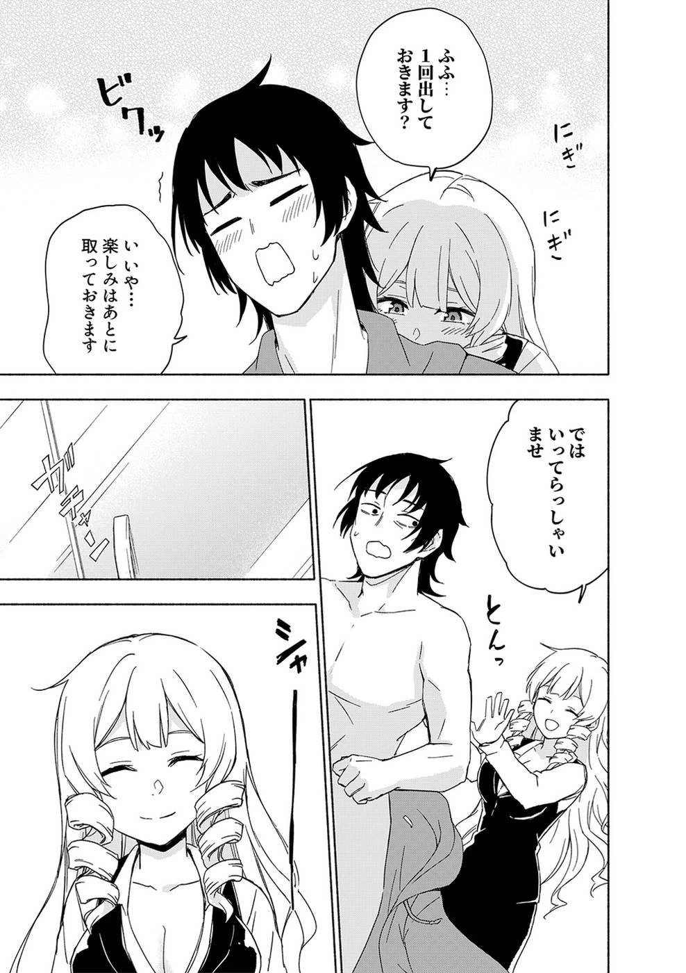 えっ、転移失敗!? ……成功？ 第16話 - 18