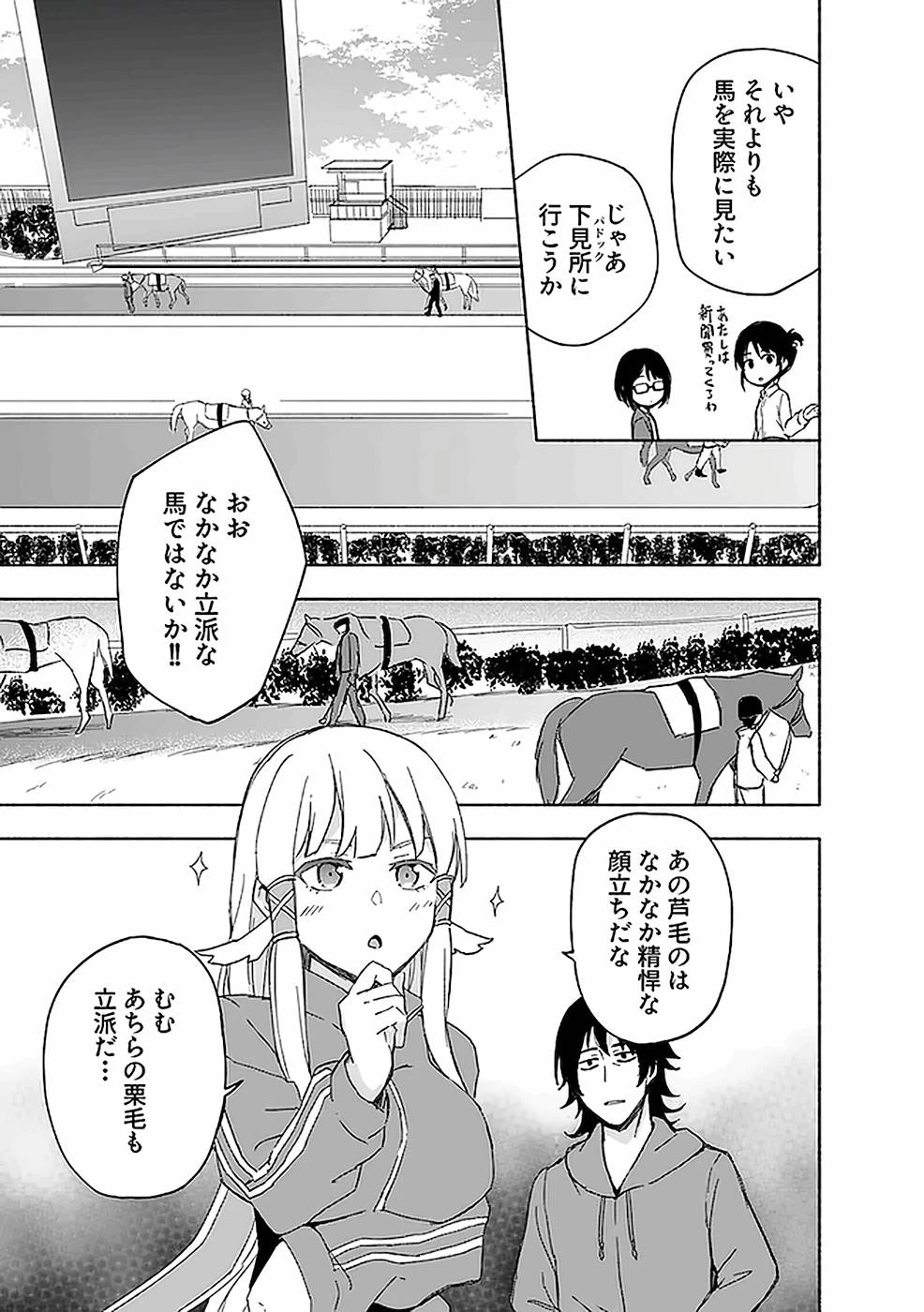 えっ、転移失敗!? ……成功？ 第15話 - 13