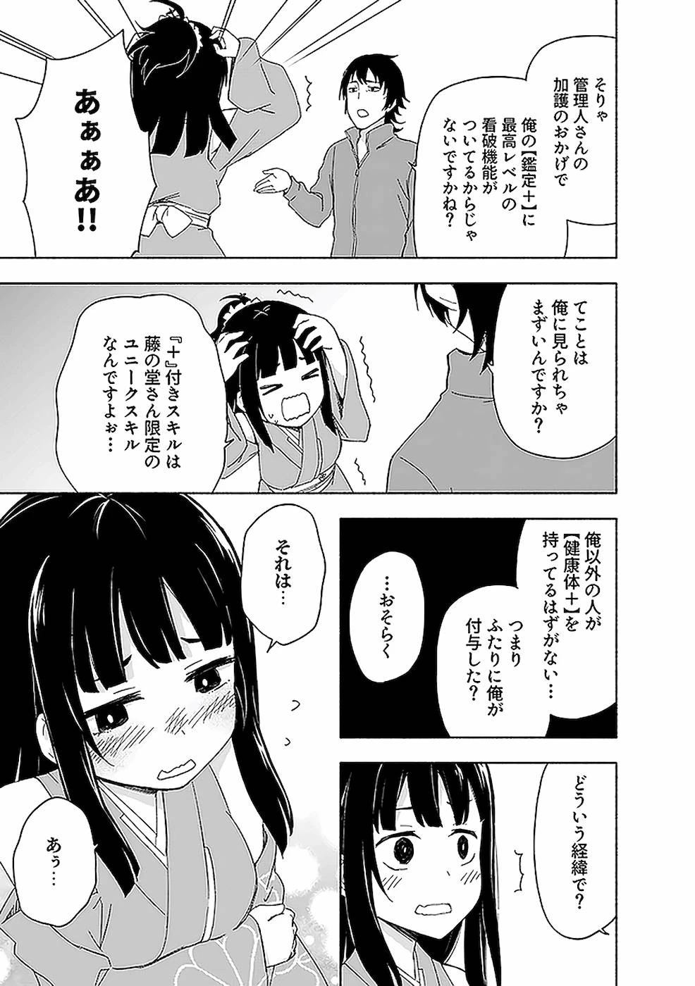 えっ、転移失敗!? ……成功？ 第14話 - 5