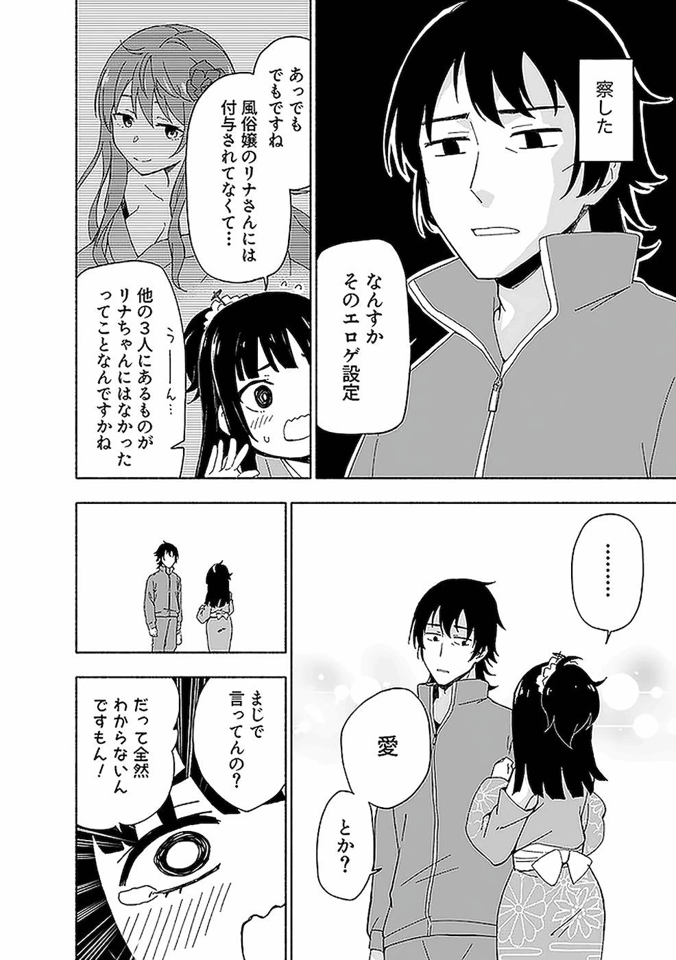 えっ、転移失敗!? ……成功？ 第14話 - 6