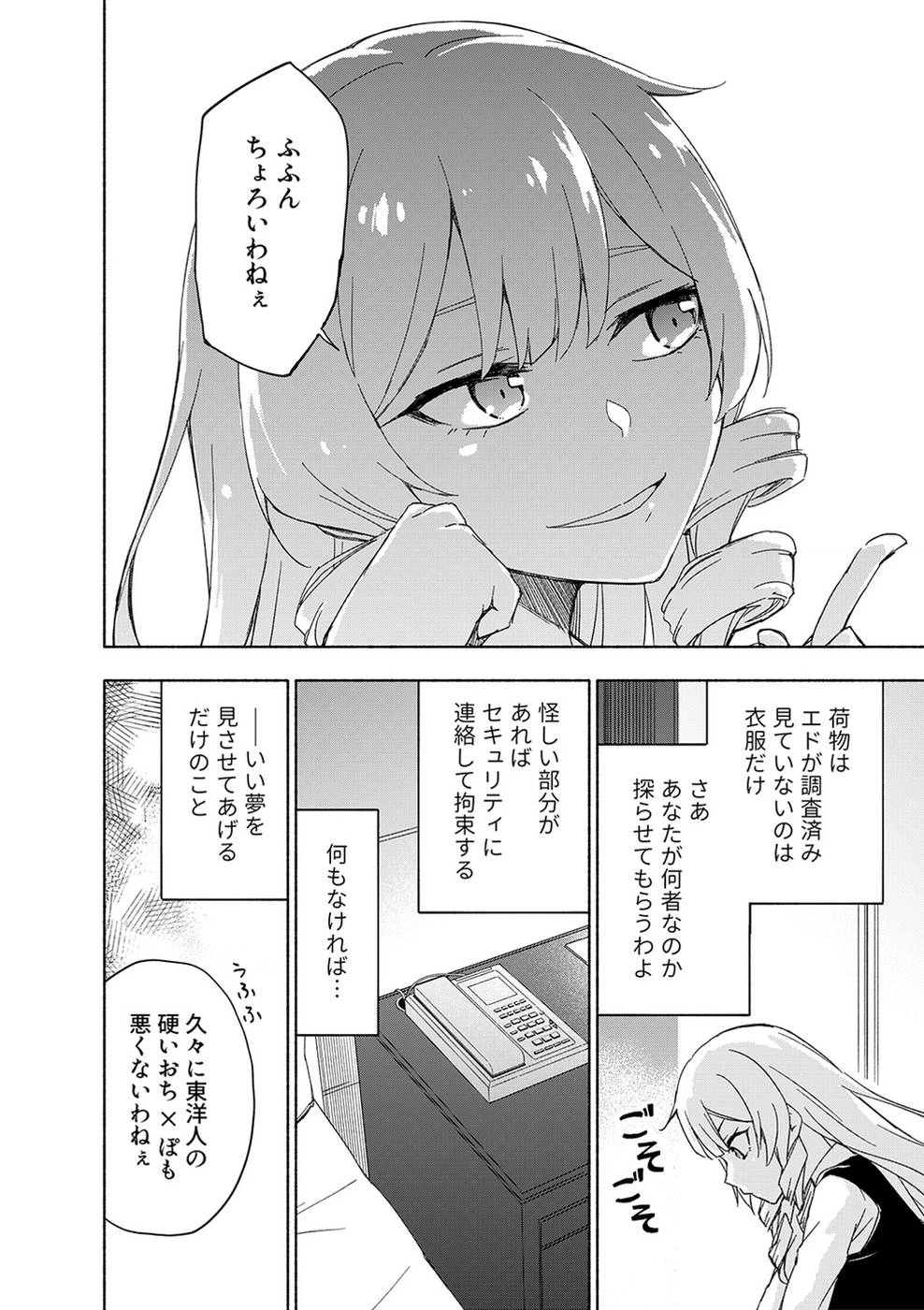 えっ、転移失敗!? ……成功？ 第16話 - 19