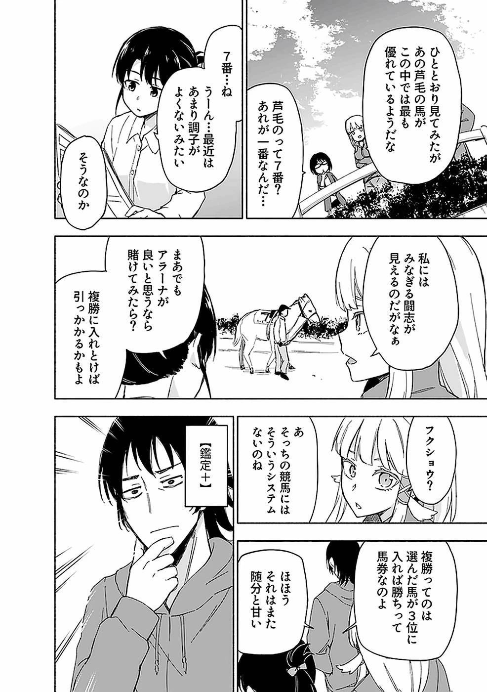 えっ、転移失敗!? ……成功？ 第15話 - 14