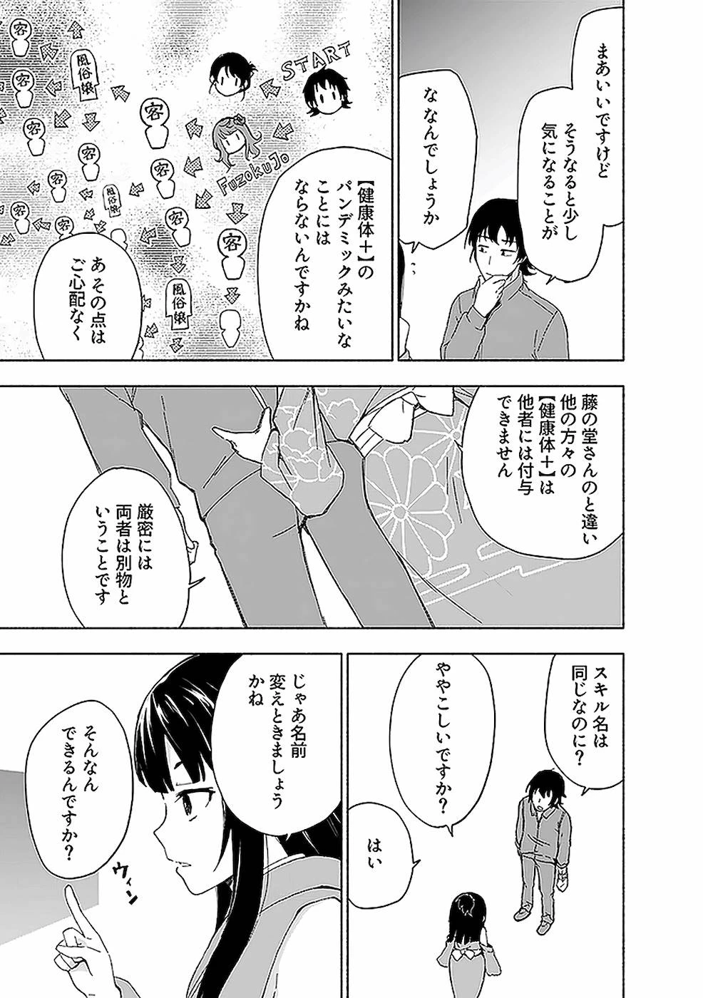 えっ、転移失敗!? ……成功？ 第14話 - 7