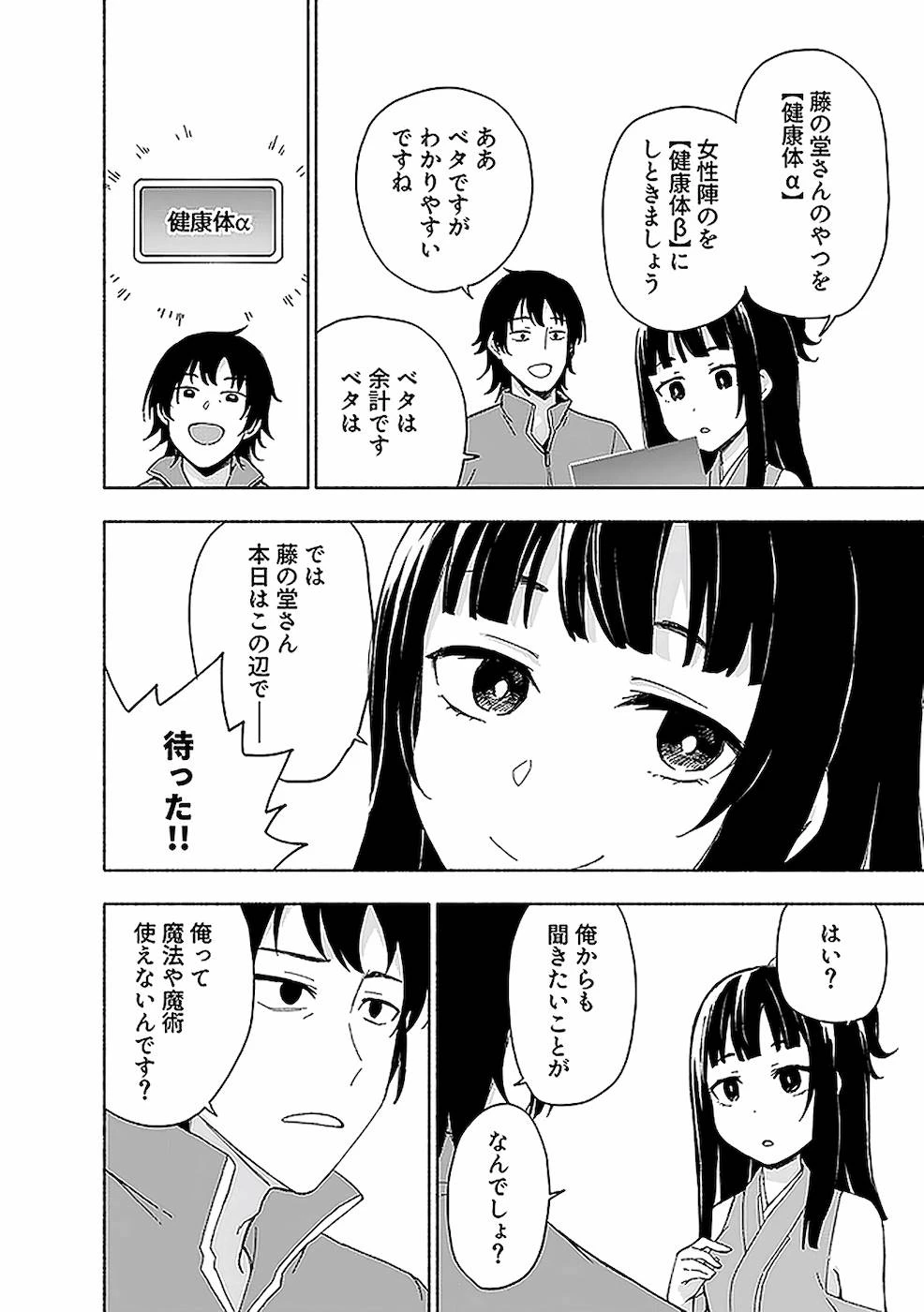 えっ、転移失敗!? ……成功？ 第14話 - 8