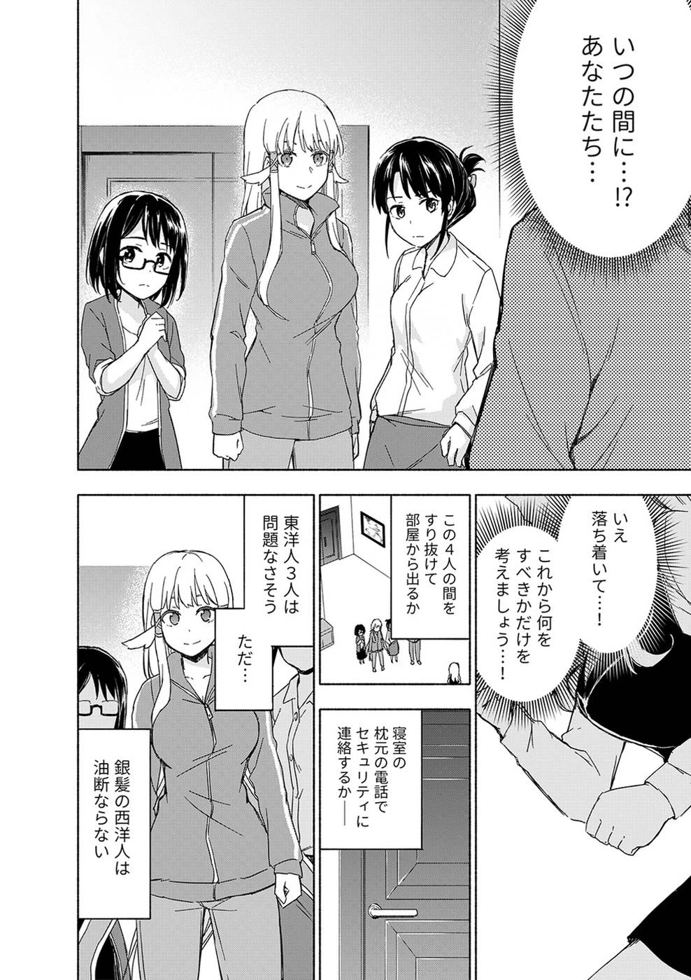 えっ、転移失敗!? ……成功？ 第16話 - 21