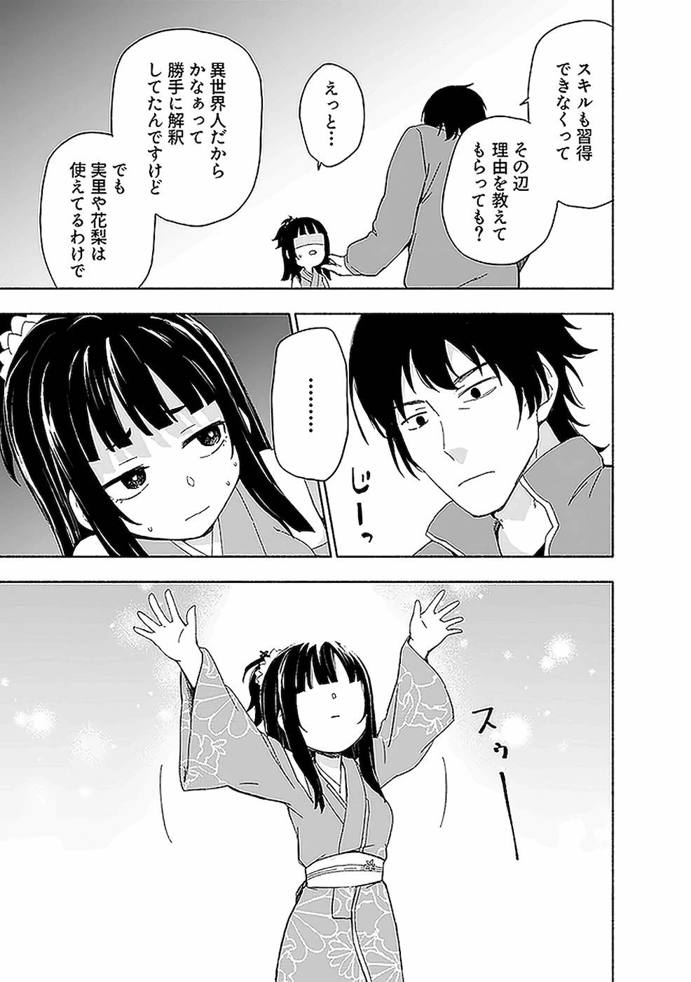 えっ、転移失敗!? ……成功？ 第14話 - 9