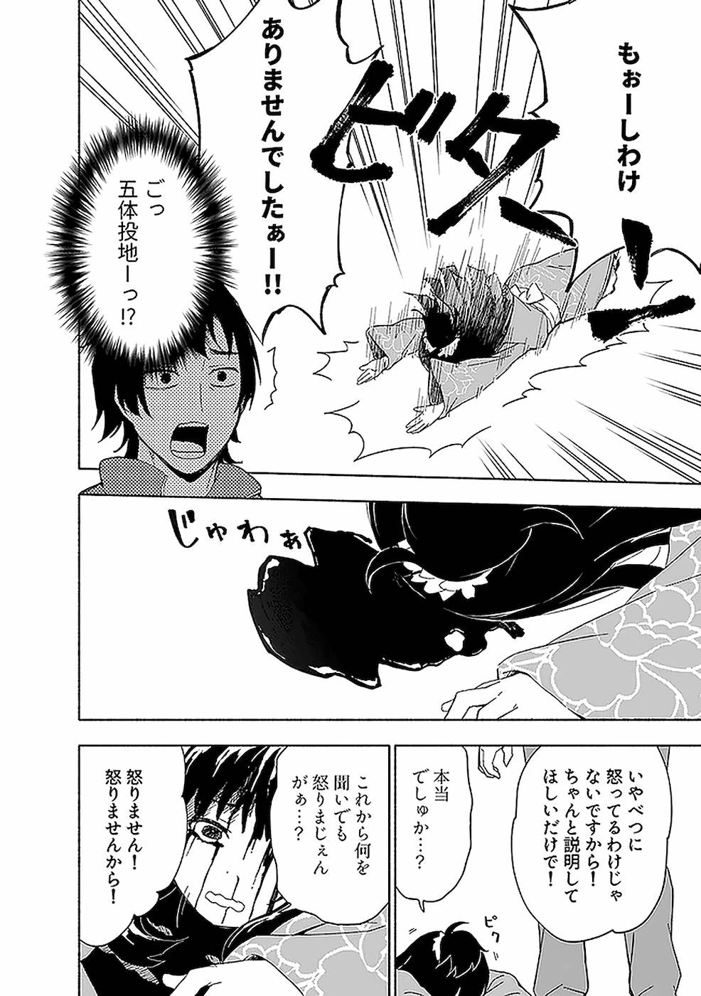 えっ、転移失敗!? ……成功？ 第14話 - 10