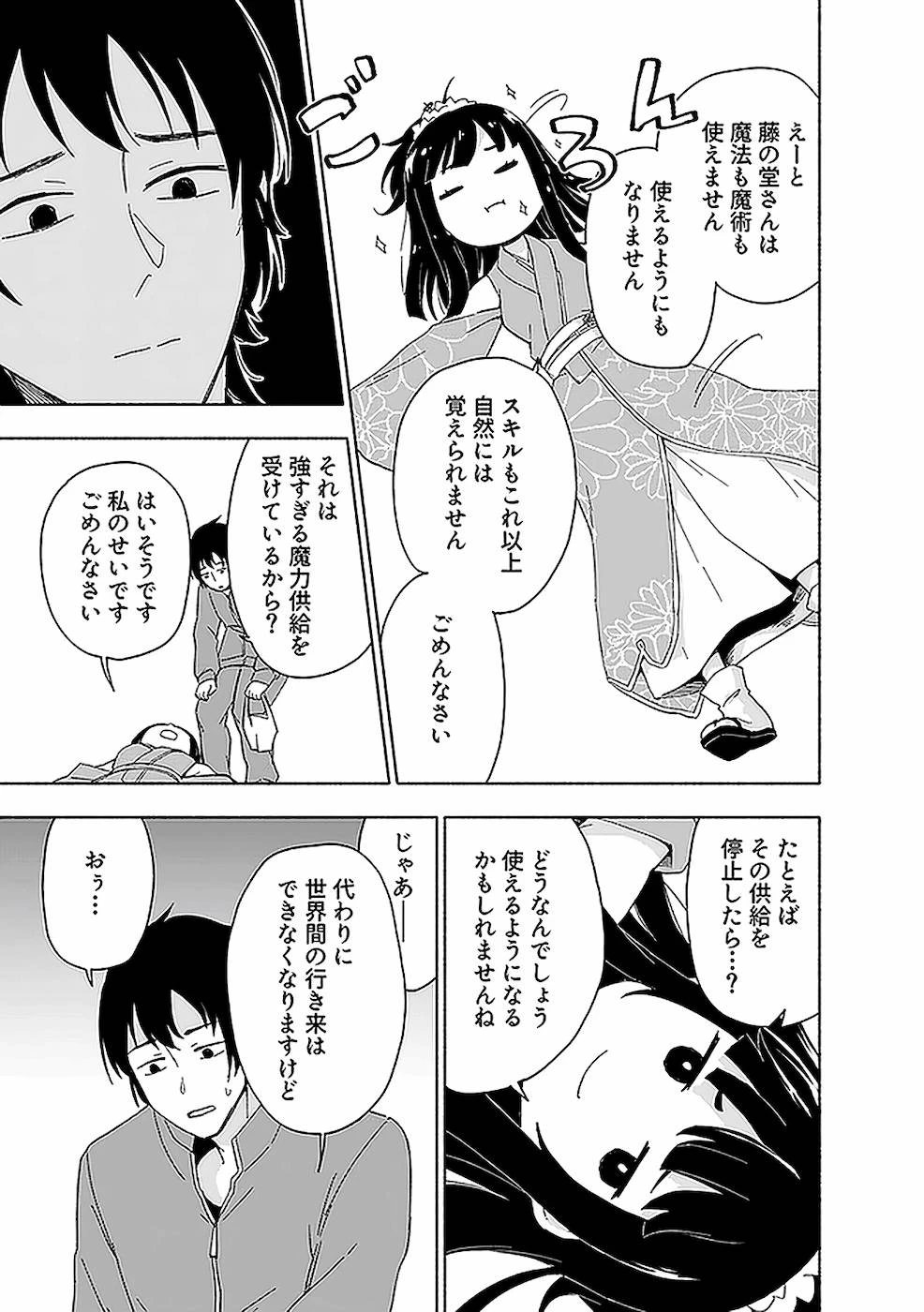 えっ、転移失敗!? ……成功？ 第14話 - 11