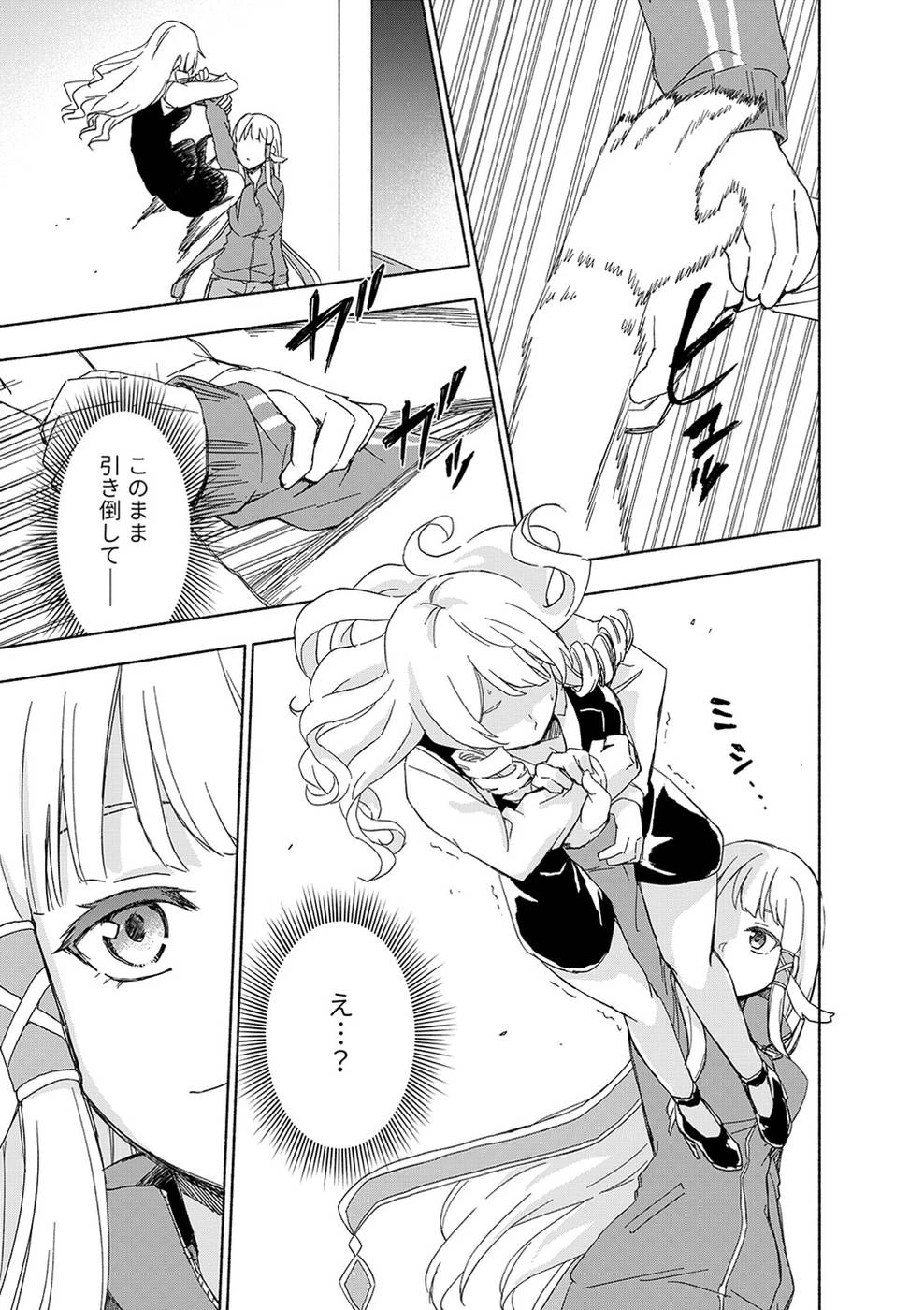 えっ、転移失敗!? ……成功？ 第16話 - 24