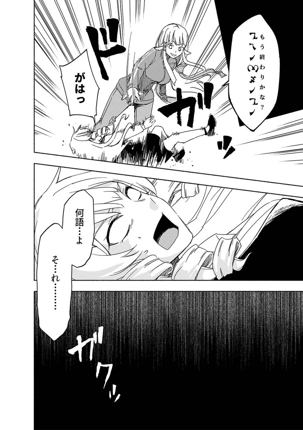 えっ、転移失敗!? ……成功？ 第16話 - 25