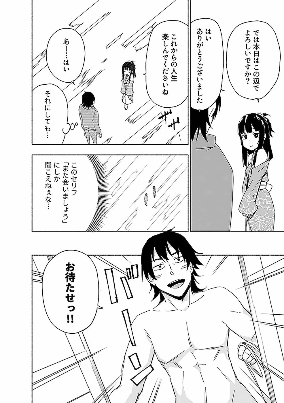 えっ、転移失敗!? ……成功？ 第14話 - 12