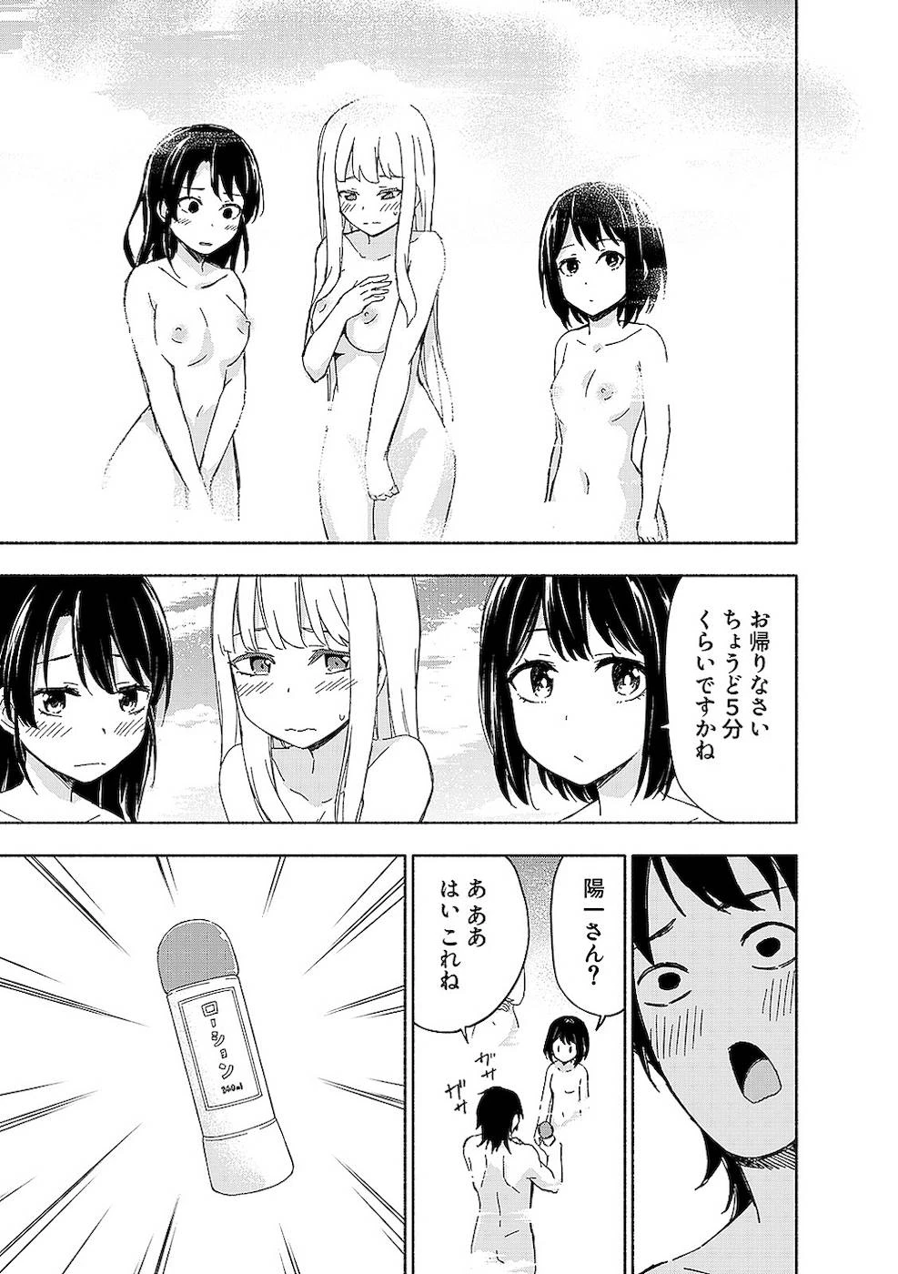 えっ、転移失敗!? ……成功？ 第14話 - 13