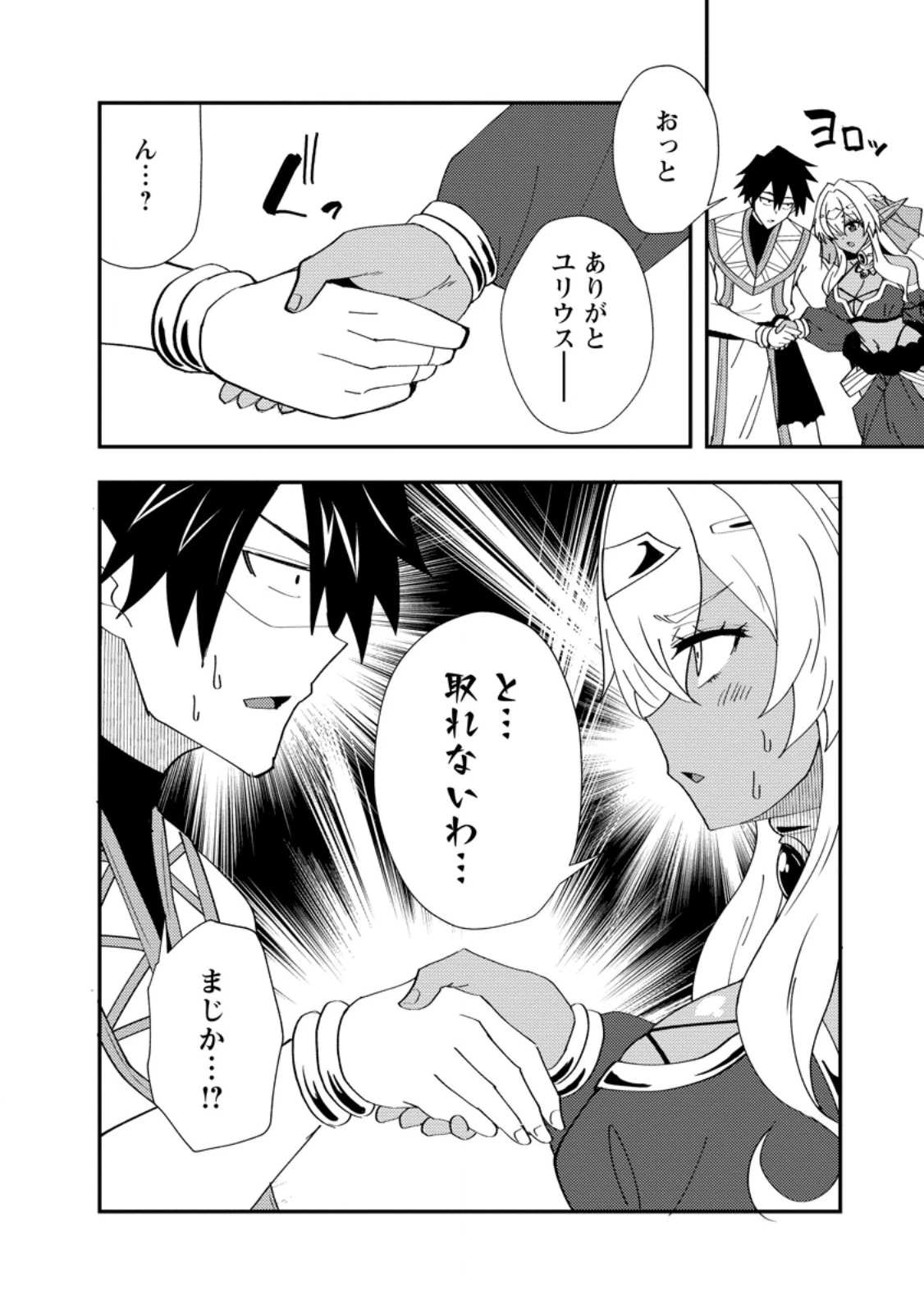 ポーション工場に左遷された錬金術師、美少女に拉致され異国でいつの間にか英雄になる 第24話 - 10