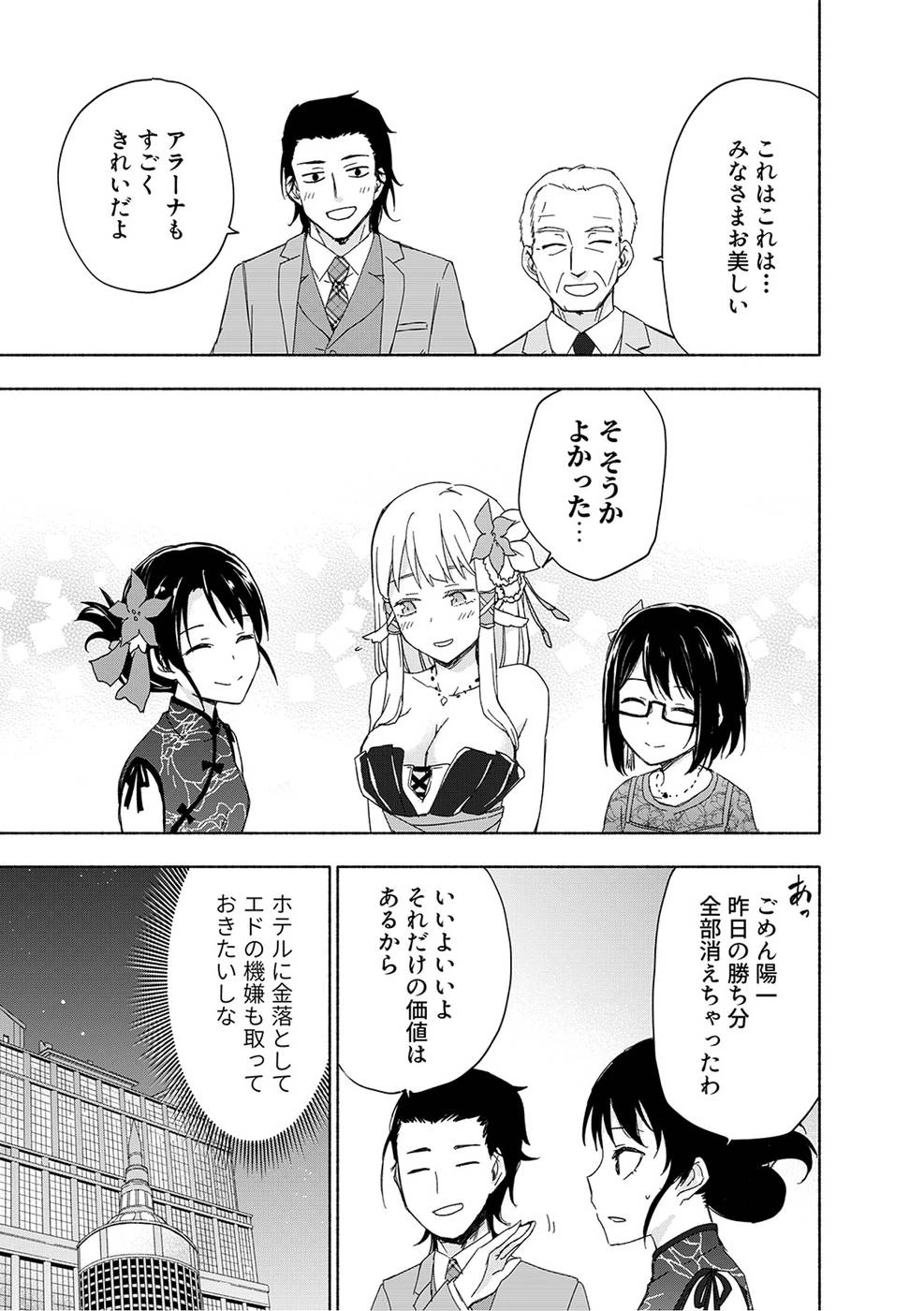 えっ、転移失敗!? ……成功？ 第17話 - 23