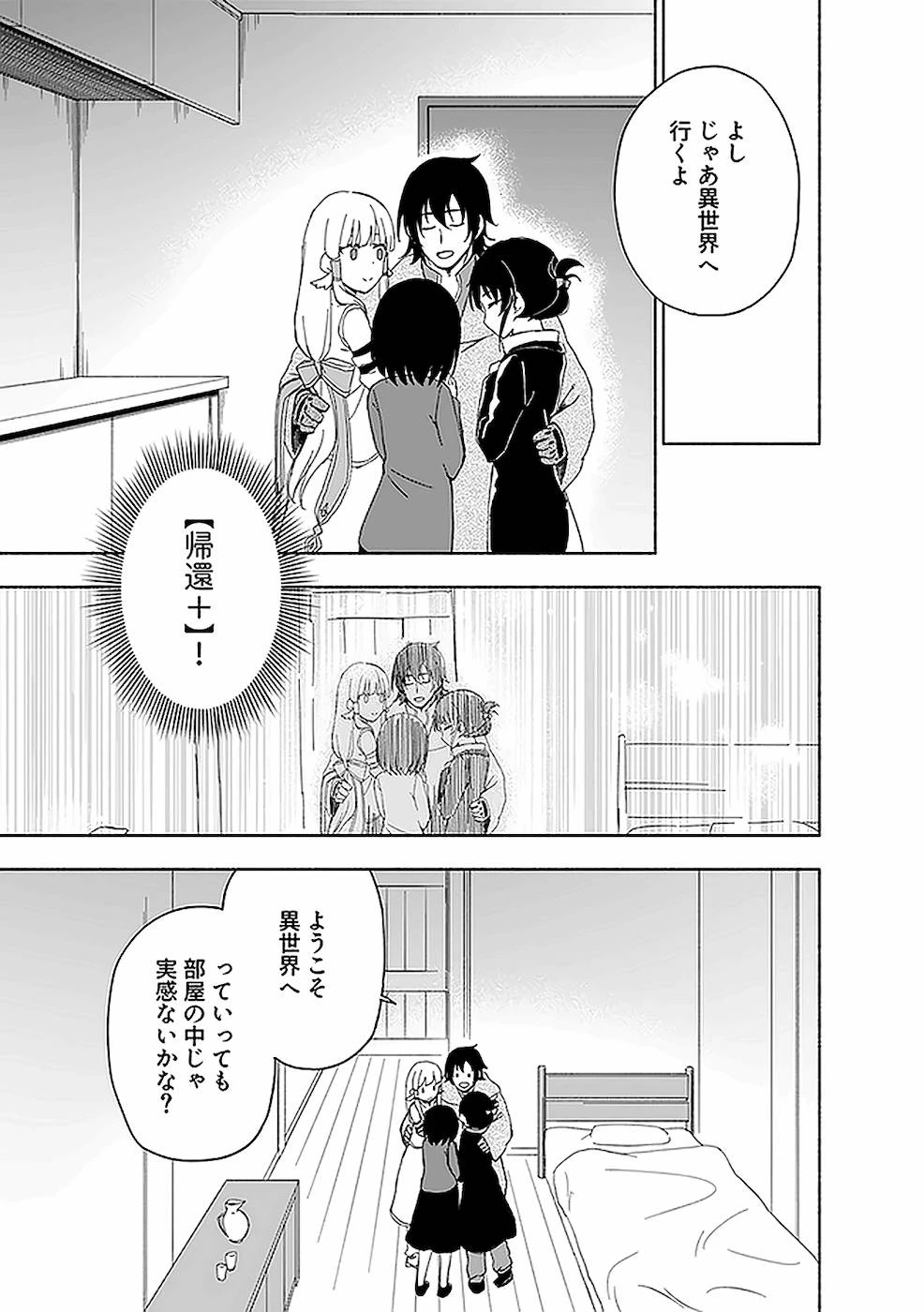 えっ、転移失敗!? ……成功？ 第13話 - 1