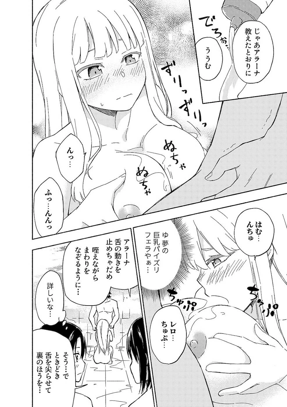 えっ、転移失敗!? ……成功？ 第14話 - 14