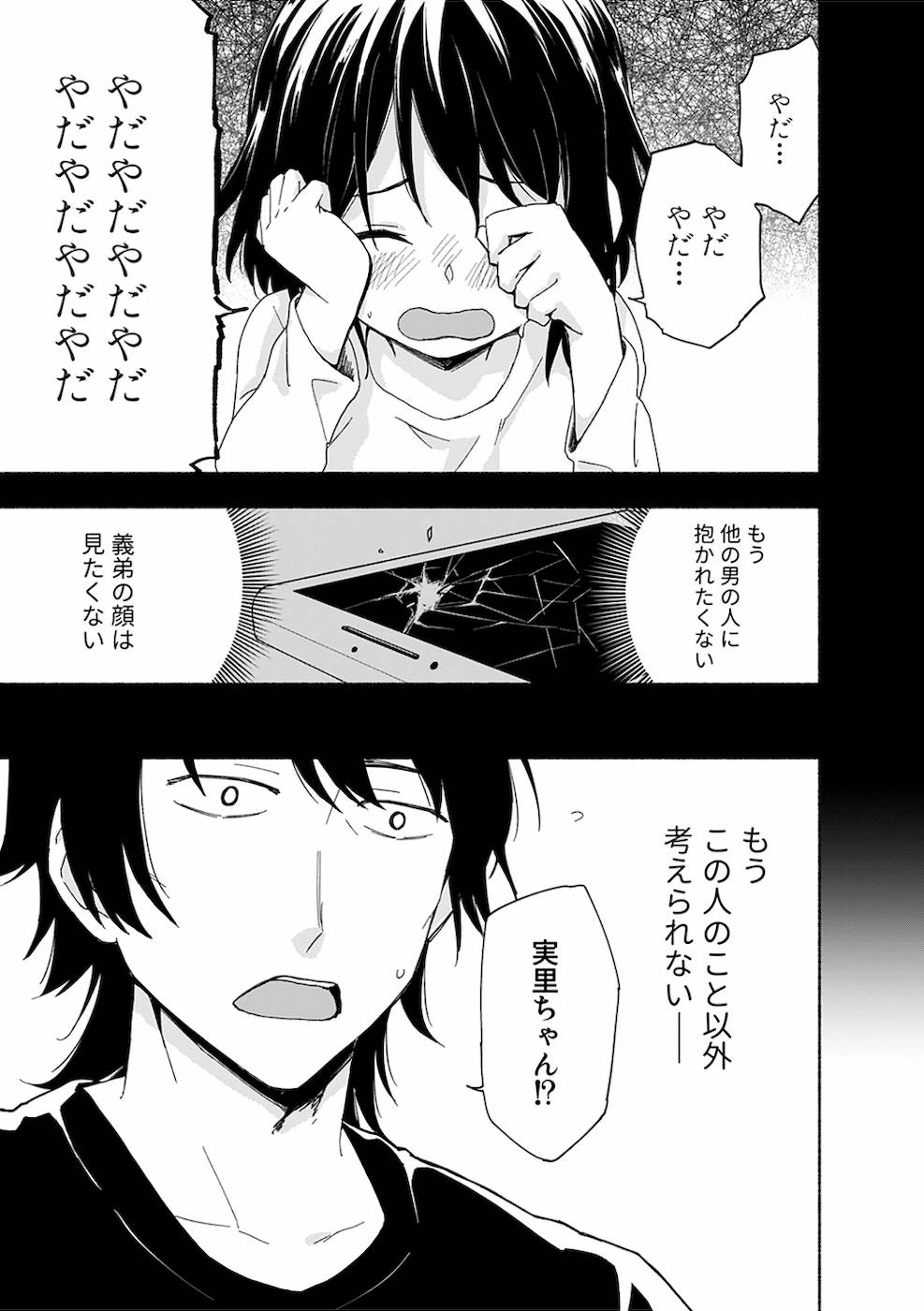 えっ、転移失敗!? ……成功？ 第12話 - 1