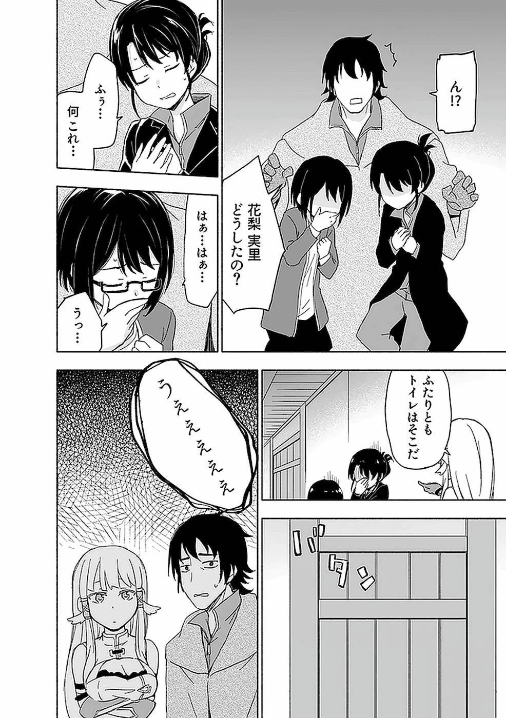 えっ、転移失敗!? ……成功？ 第13話 - 2