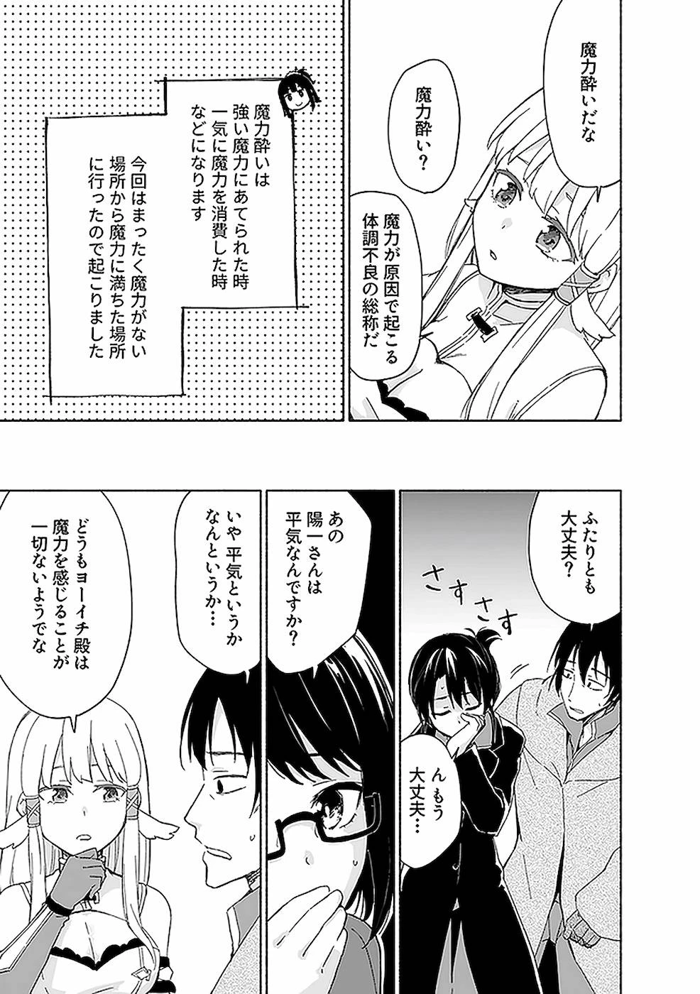 えっ、転移失敗!? ……成功？ 第13話 - 3