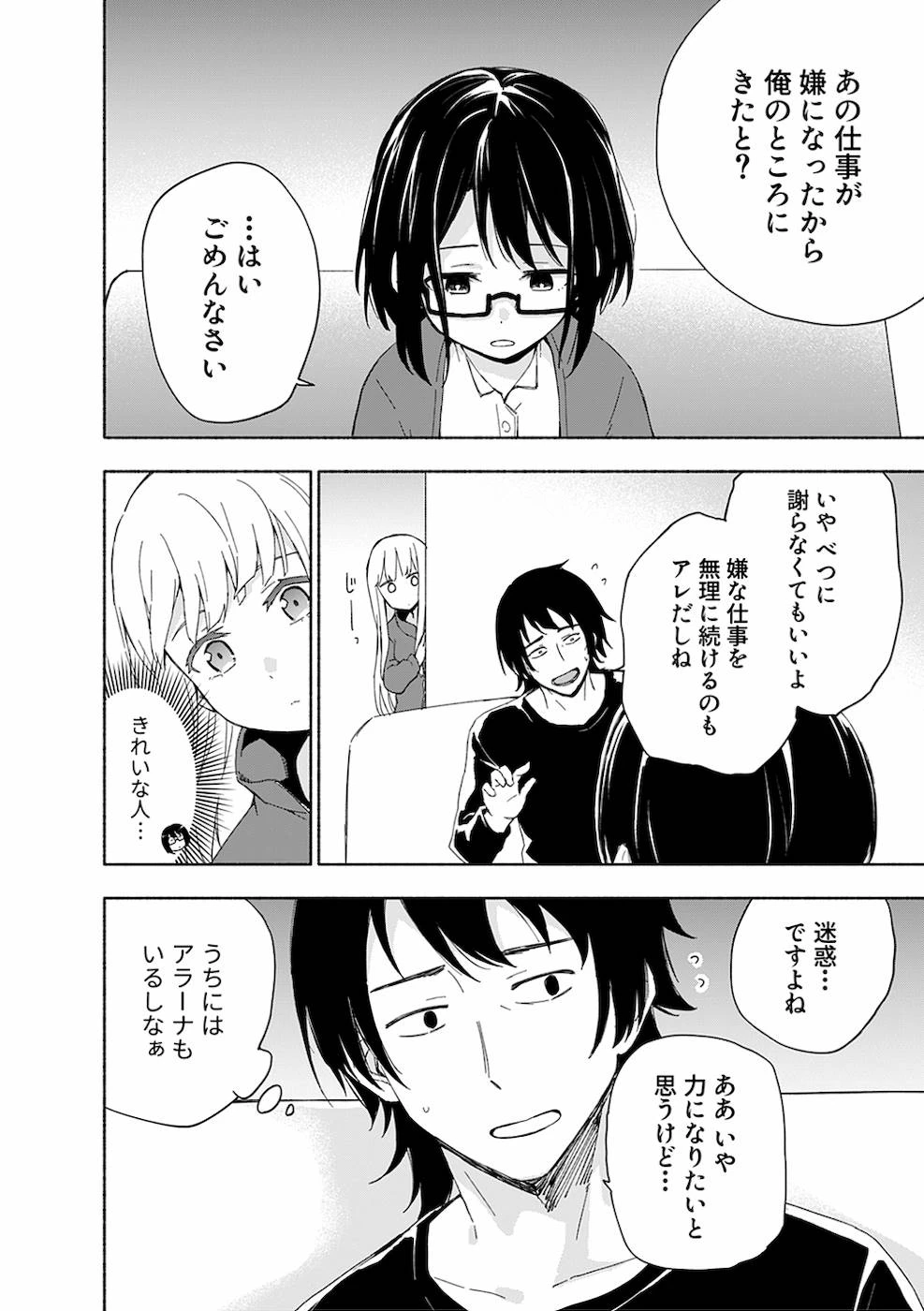 えっ、転移失敗!? ……成功？ 第12話 - 2