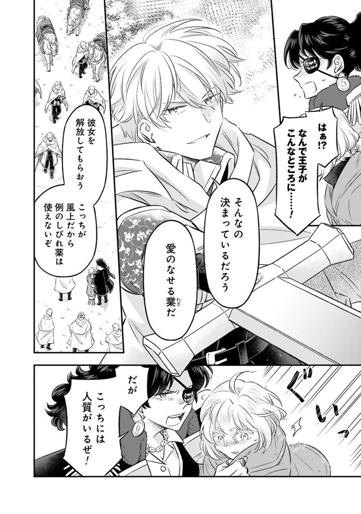 前世聖女だった私は薬師になりました 第25話 - 2
