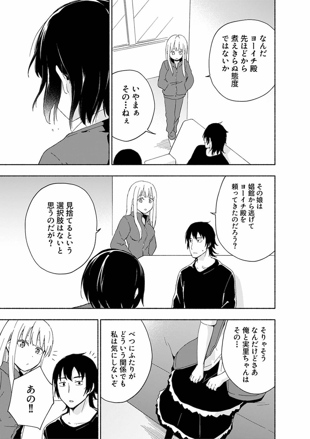 えっ、転移失敗!? ……成功？ 第12話 - 3
