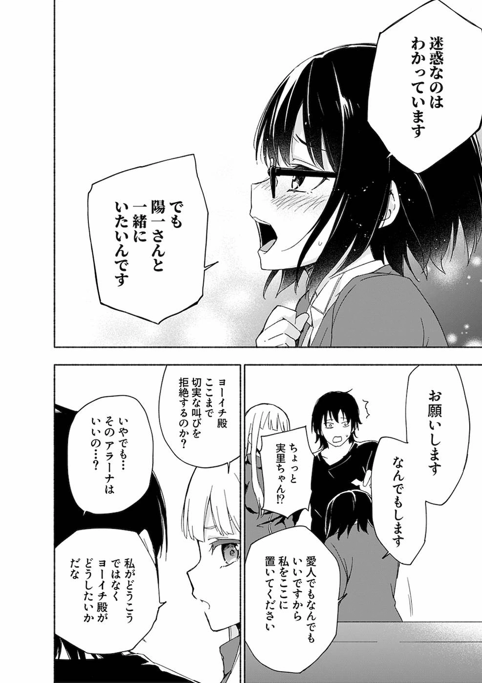 えっ、転移失敗!? ……成功？ 第12話 - 4