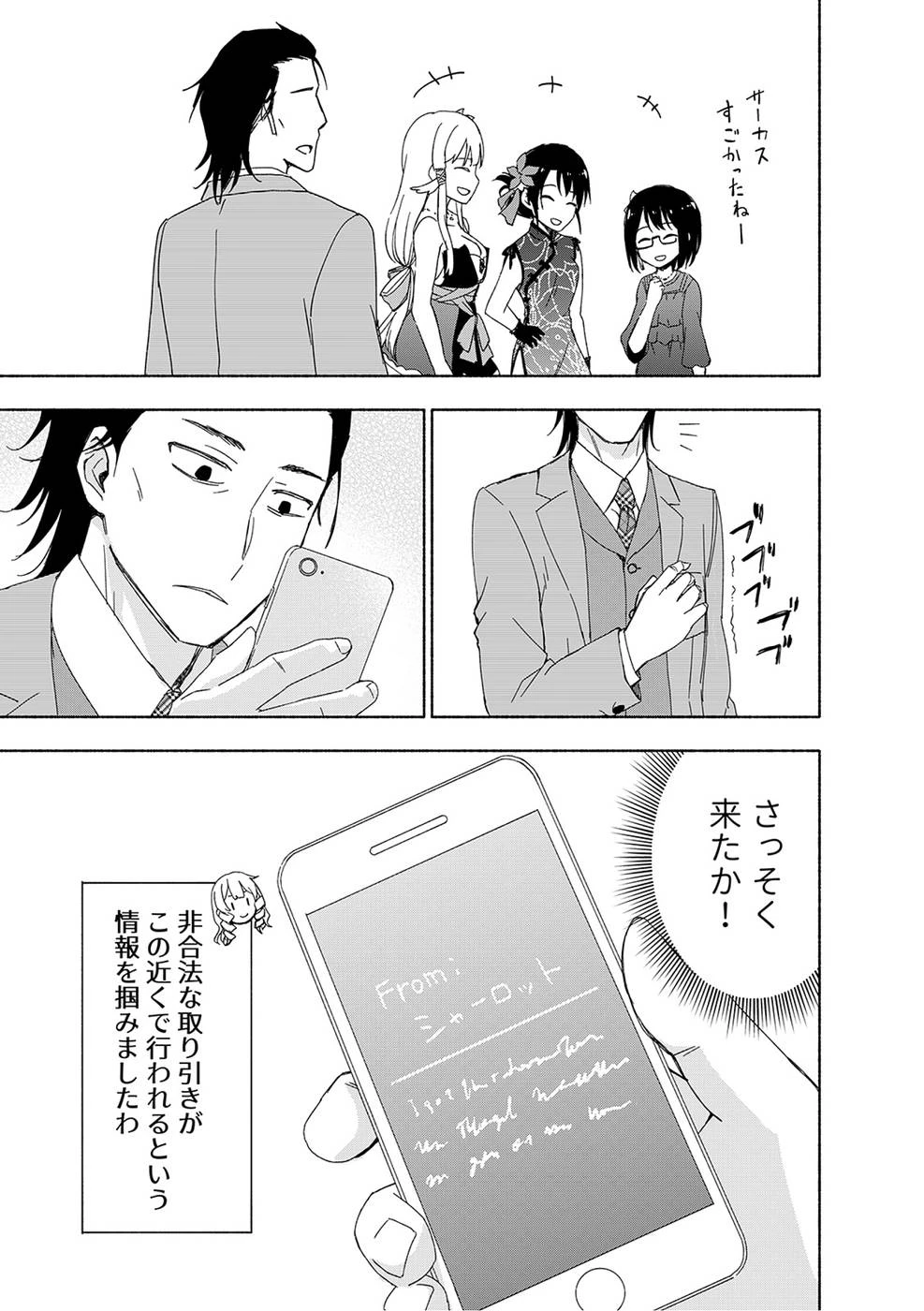 えっ、転移失敗!? ……成功？ 第17話 - 25