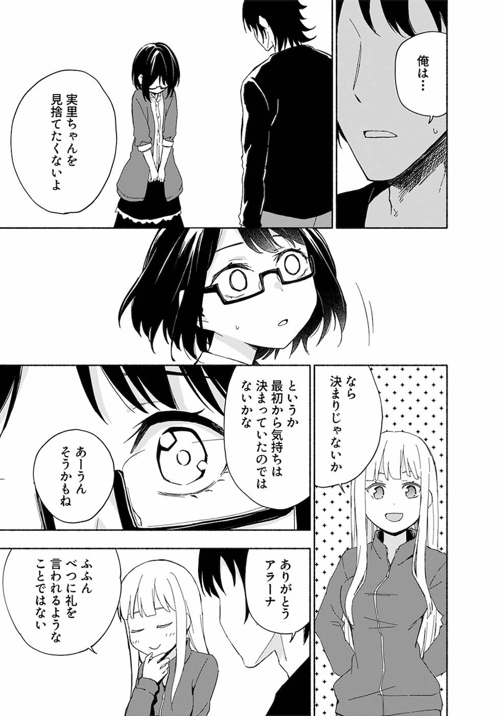 えっ、転移失敗!? ……成功？ 第12話 - 5