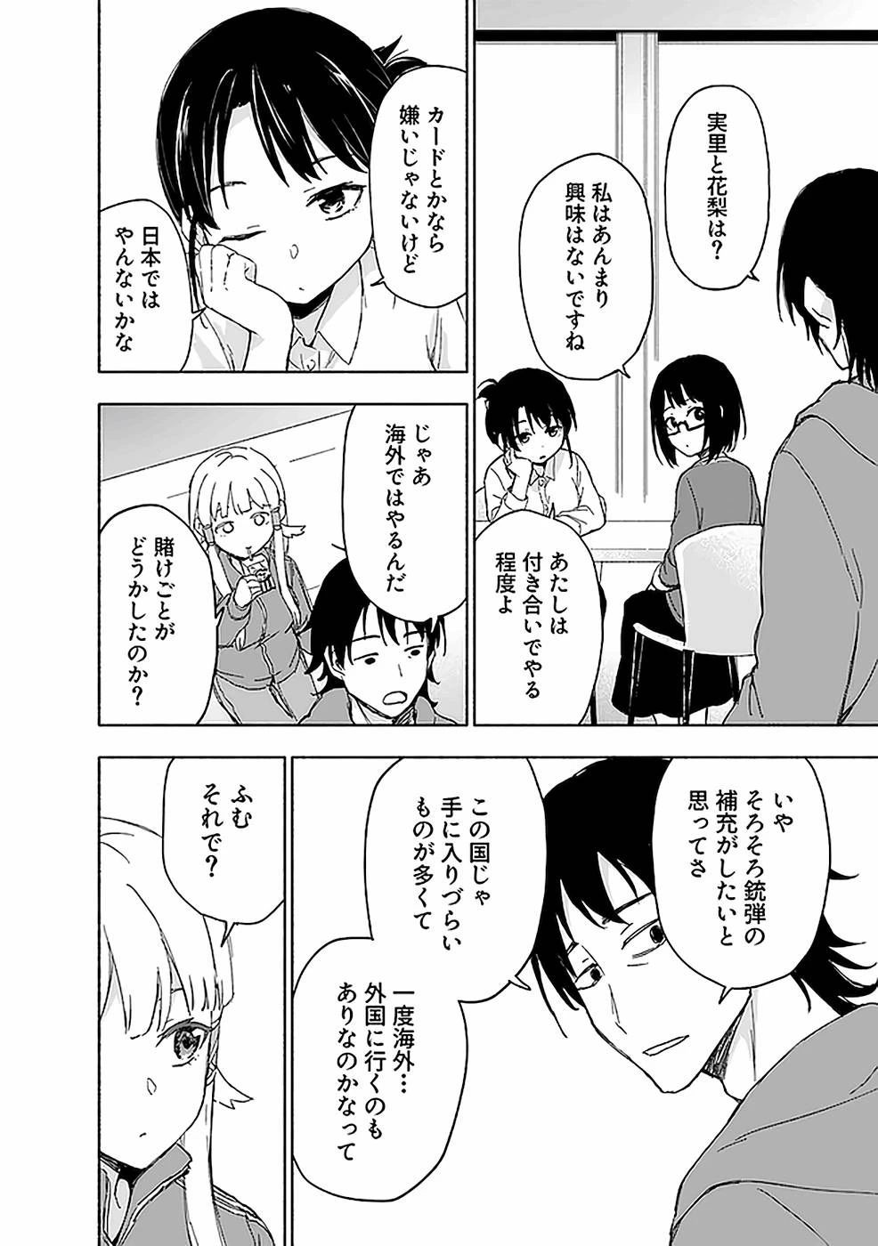 えっ、転移失敗!? ……成功？ 第15話 - 18