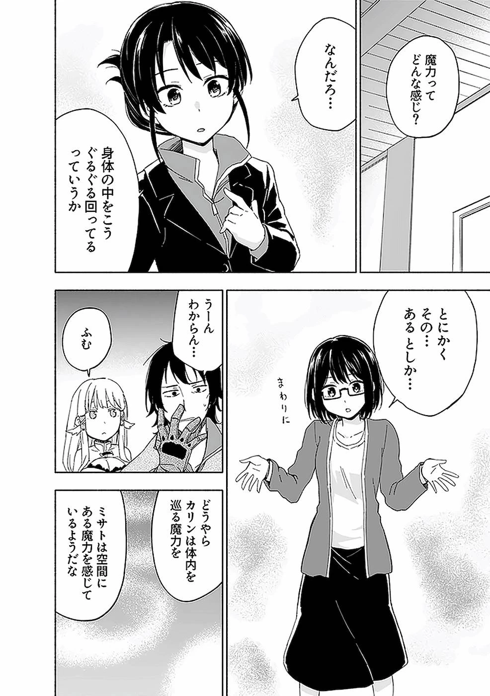 えっ、転移失敗!? ……成功？ 第13話 - 4