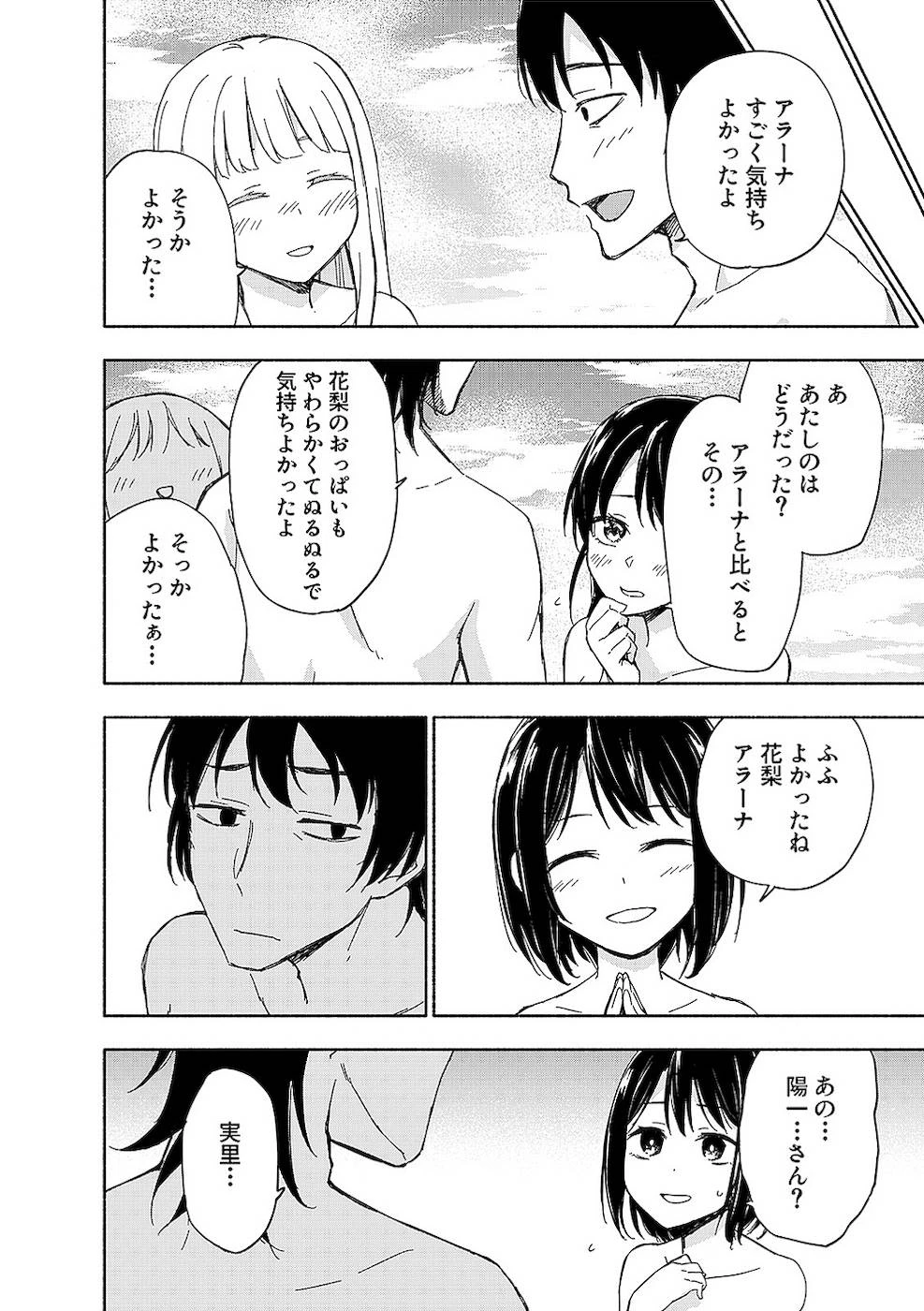 えっ、転移失敗!? ……成功？ 第14話 - 18